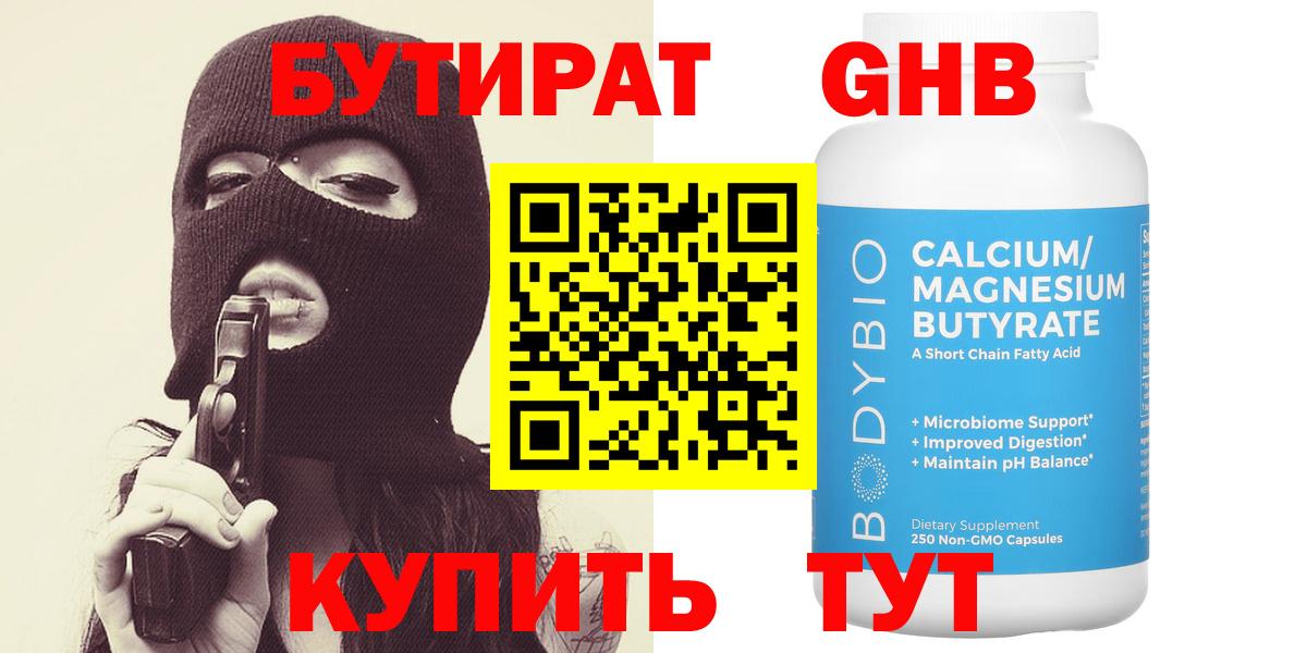 Карпинск  БУТИРАТ 1.4BDO  Бутират  Вход с VPN 